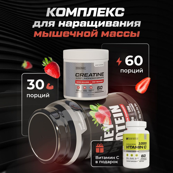 Комплекс протеин КЛУБНИКА + креатин 60 порций - купить с доставкой по ...