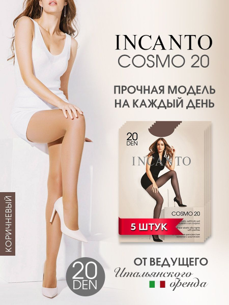 Колготки Incanto Cosmo Capuccino (капучино), 20 den, 10 шт - купить с ...