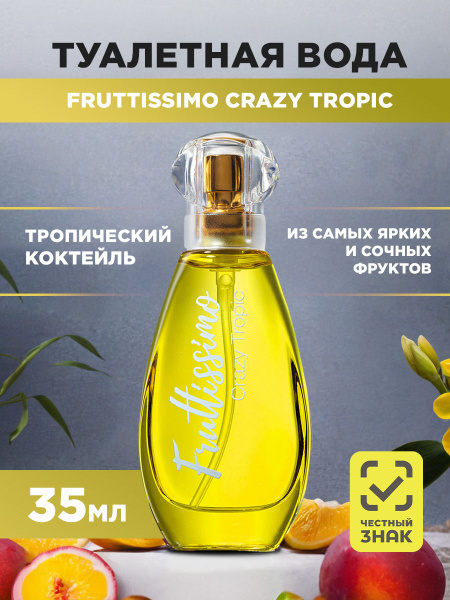 Brocard женская Fruttissimo Crazy Tropic 35мл Туалетная вода 35 мл ...