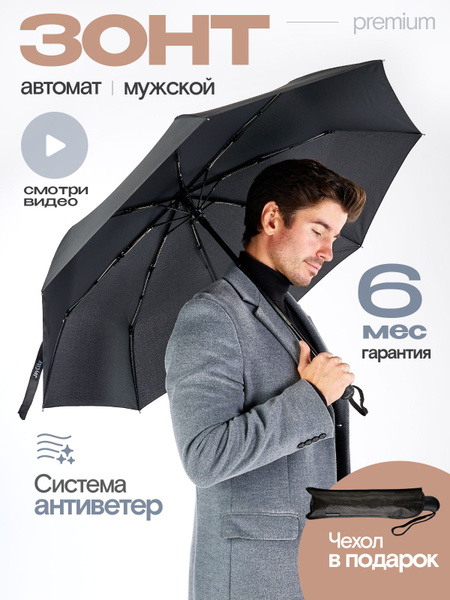 Зонт JOYCITY, Полный автомат, 3 сложения, черный матовый купить по ...