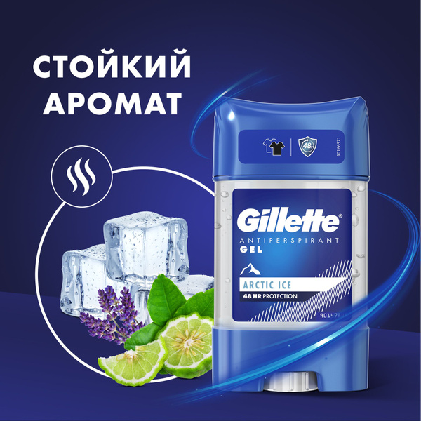 Дезодорант-стик мужской Gillette Arctic Ice, гелевый, 70 г - купить с ...