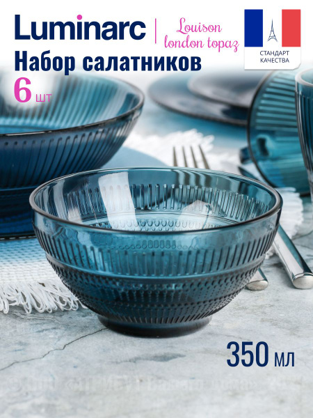 Набор салатников Luminarc "ЛУИЗ ЛОНДОН ТОПАЗ", 350 мл купить c ...