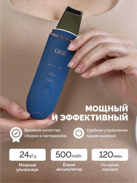 Gess Ультразвуковая чистка Аппарат для ультразвуковой чистки лица ...