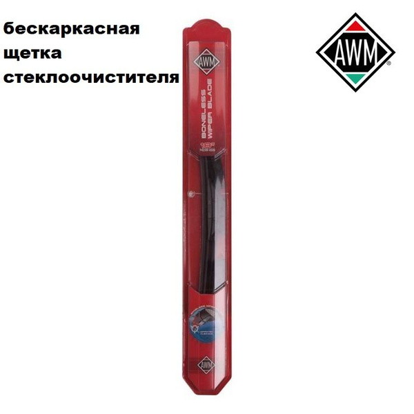 Щетка ст/очист. 510 мм бескаркасная AWM