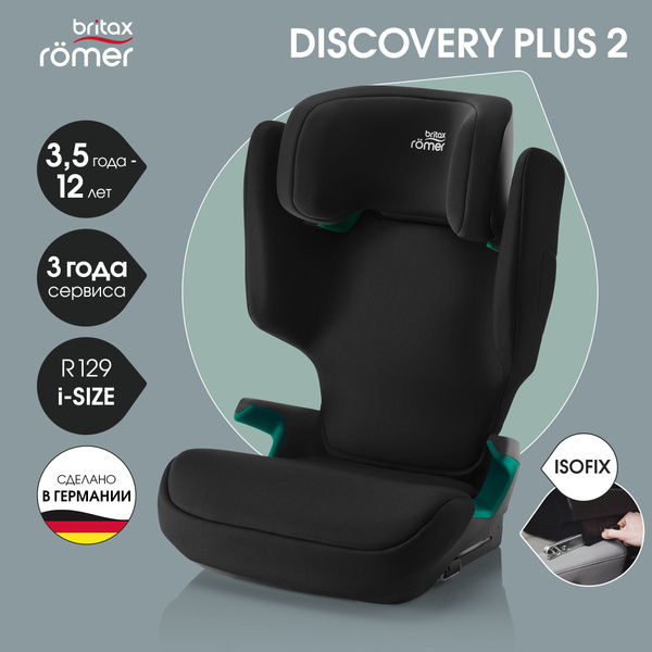 Britax Roemer Discovery Plus 2 Автокресло группа 2/3 (15-36 кг ...