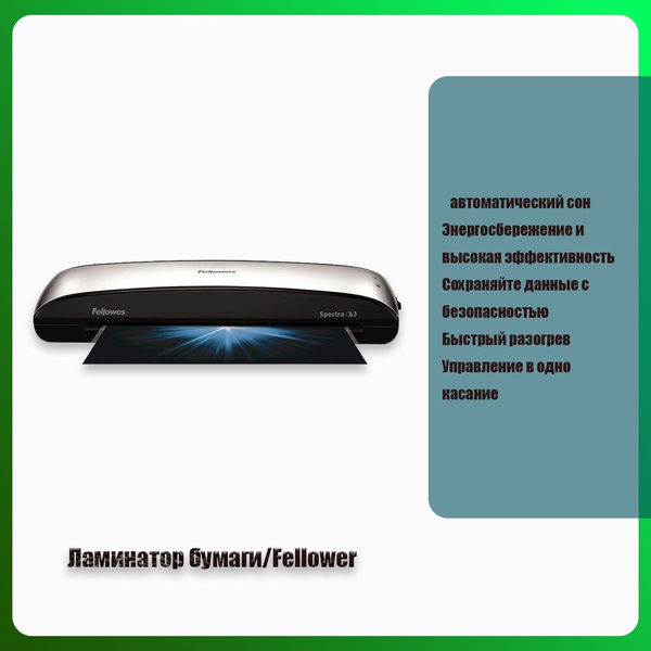 Fellowes Рулонный ламинатор, формат А3, белый - купить с доставкой по ...