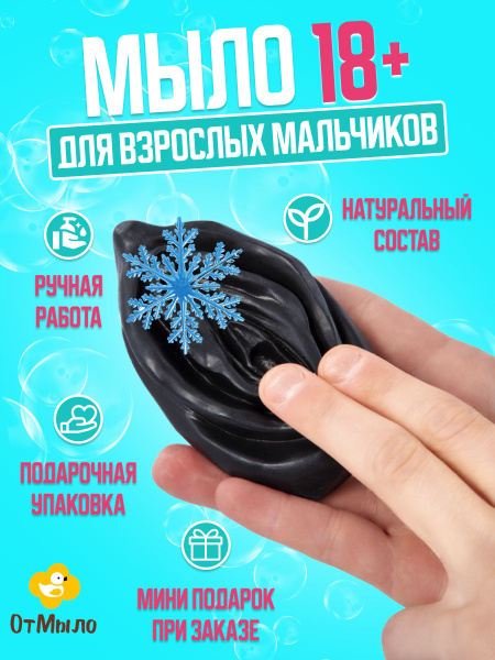 Мыло для взрослых подарков - купить с доставкой по выгодным ценам в ...