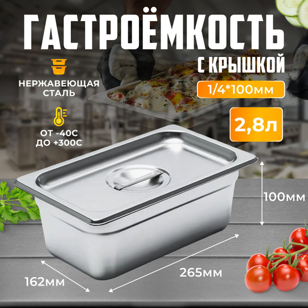 Гастроемкость из нержавеющей стали с крышкой, контейнер для еды, лоток ...