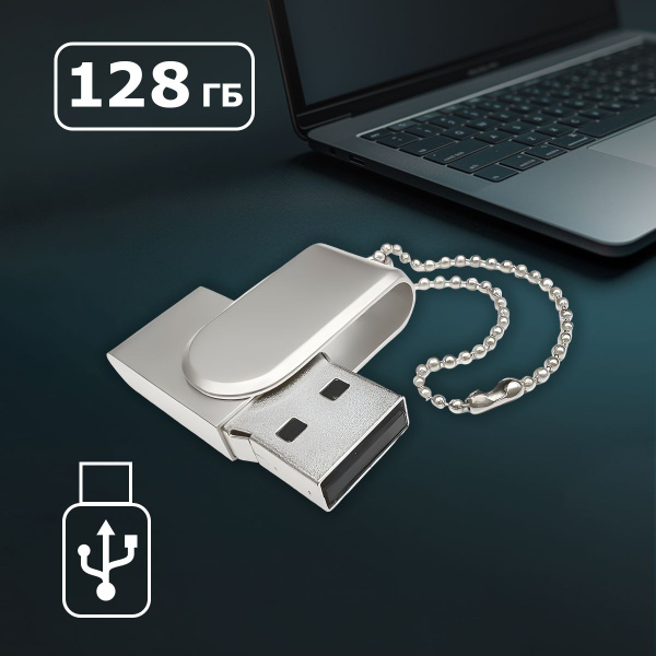 USB-флеш-накопитель BIGGPOWER брелок 128 ГБ - купить по выгодной цене в ...