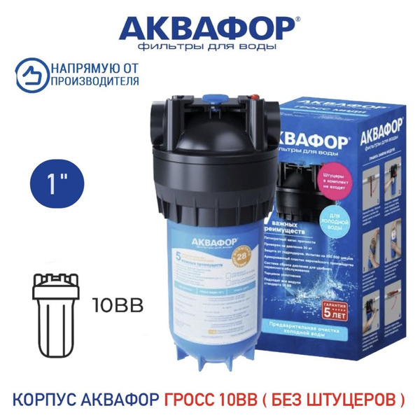Колба магистрального фильтра, Аквафор гросс 10 гросс 20 гросс миди 10 ...