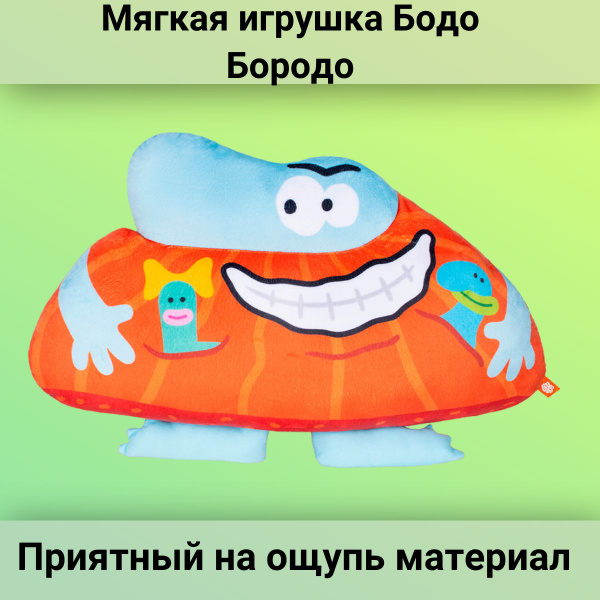 Мягкая игрушка Бодо Бородо для детей - купить с доставкой по выгодным ...