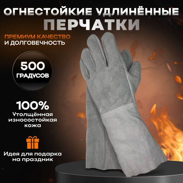 Огнеупорные перчатки для барбекю на 1 перс. купить по выгодной цене в ...