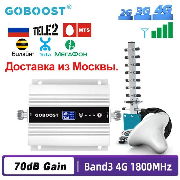 Усилитель сигнала сотовой 2G 3G 4G, GOBOOST ретранслятор gsm модем DCS ...