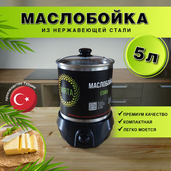 Маслобойка электрическая для сливочного масла Esma - 5 литров - купить ...