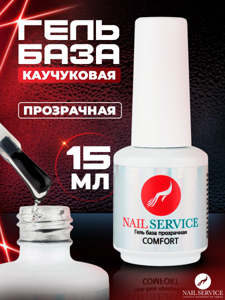 База для ногтей прозрачная каучуковая 15 мл - купить с доставкой по ...