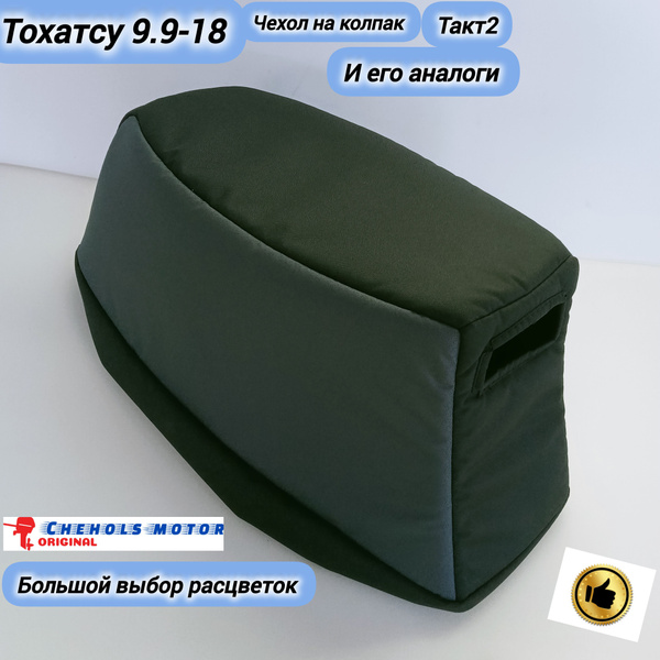 Прочие аксессуары и комплектующие для судов Tohatsu 18 - купить по ...