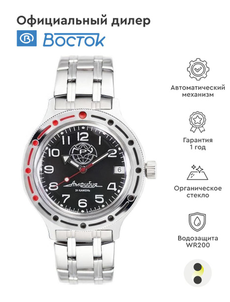 Мужские наручные часы Восток Амфибия 420867 - купить с доставкой по ...