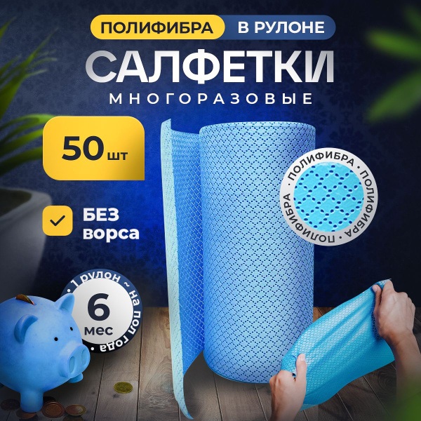 Салфетки для уборки в рулоне, набор салфеток Home Protect, тряпки для ...