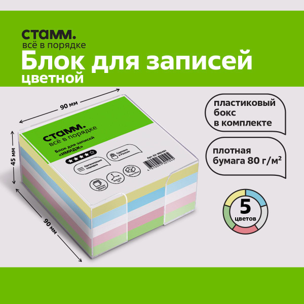 Блок для записей СТАММ бумага для заметок купить на OZON по низкой цене ...
