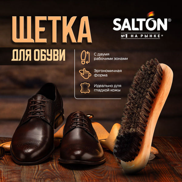 Salton Щетка для обуви - купить с доставкой по выгодным ценам в ...