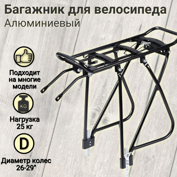 Багажник для велосипеда 26"-29", GW-29014-719, алюминий, на раму ...