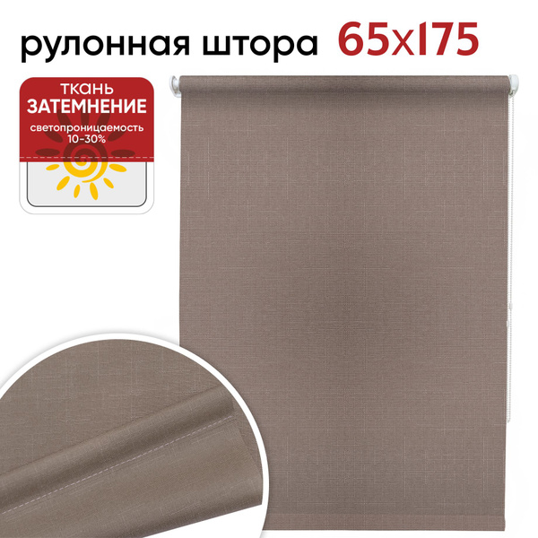 Рулонные шторы Уют РШШантунУют2023 , размер 65х175 см, коричневый ...