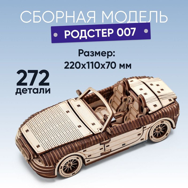 Деревянный 3д конструктор для взрослых, мальчиков - сборная модель ...