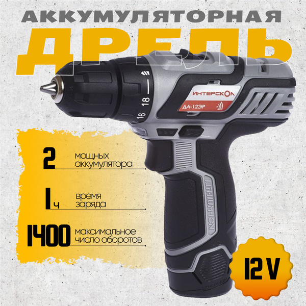 Дрель-шуруповерт Интерскол ДА-12ЭР, От аккумулятора - купить по низкой ...
