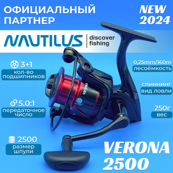 Катушка Nautilus VERONA, Безынерционная, 2500, Передний фрикцион купить ...
