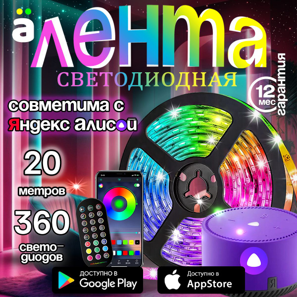 Светодиодная лента DASKUS, 12В, IP60, 18 LED/m лента с Алисой - купить ...