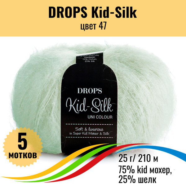 Мохер на шёлке DROPS Kid-Silk (Дропс Кид силк), цвет 47, 5 штук ...