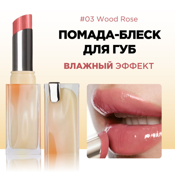 KEKE MOOD Помада для губ тающая нюдовая Water Crystal Lipstick, 03 Wood ...