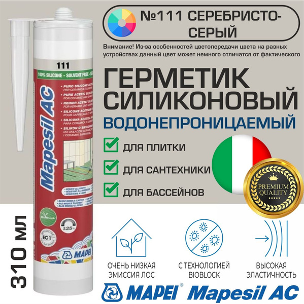 Герметик Mapei Mapesil AC цвет №111 Светло-серый 310 мл - Силикон ...