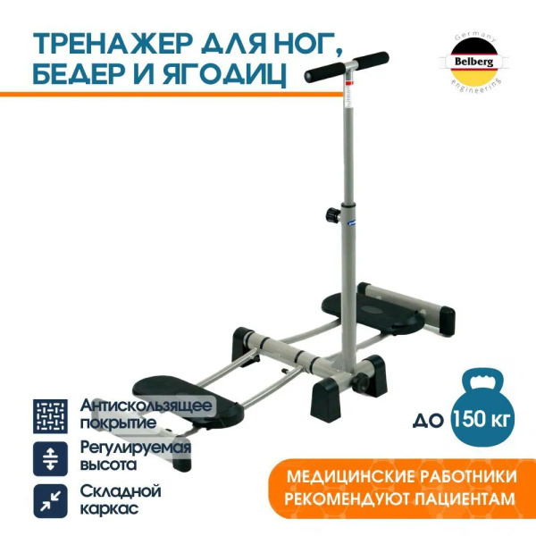 Тренажер для ног, бедер и ягодиц Belberg Leg Magic BE-30 - купить с ...