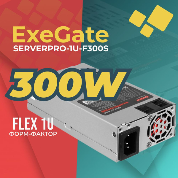 Блок питания ExeGate ServerPRO-1U-F300S - купить с доставкой по ...