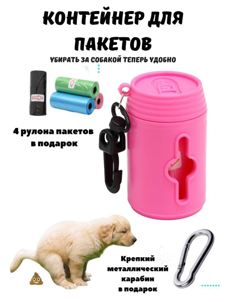 Диспенсер для пакетов для собак с пакетами - купить с доставкой по ...