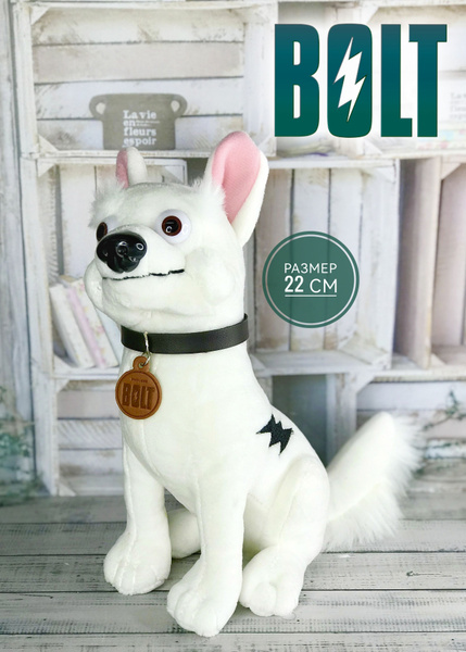 Мягкая игрушка пёс Вольт Bolt собака 22 см - купить с доставкой по ...