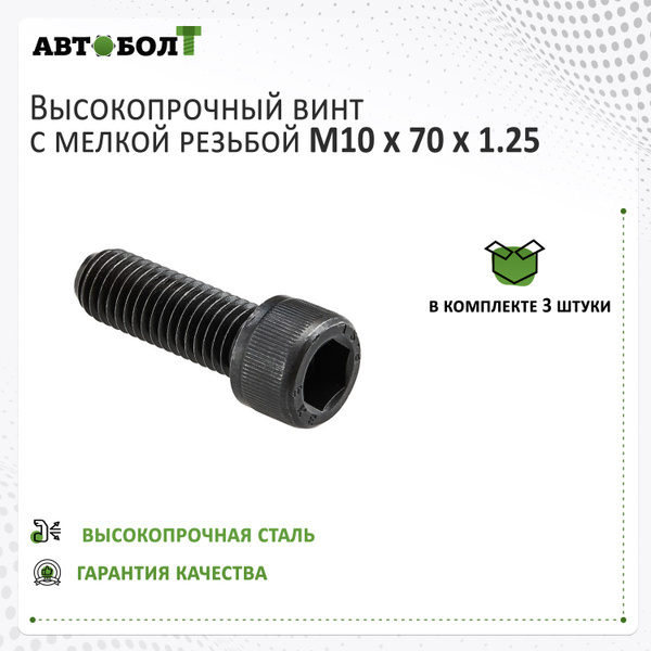 Винт М10*60 внутр. шестигран. (черный) (упак. 10 шт.)