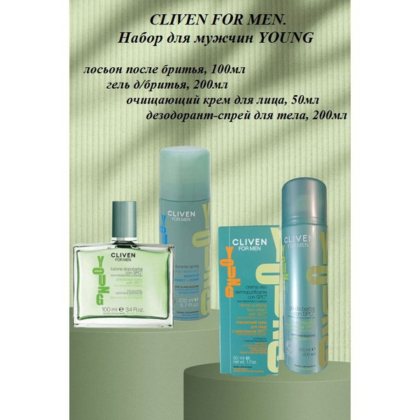 CLIVEN FOR MEN. Набор для мужчин YOUNG : лосьон после бритья, 100мл ...