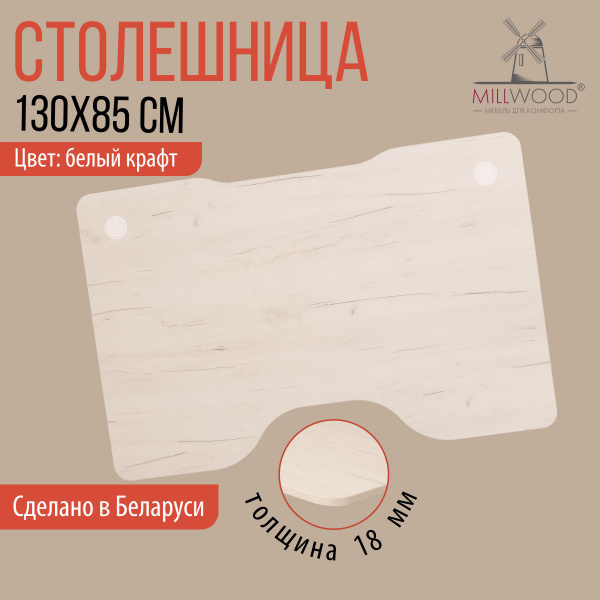 Столешница 1300х850х18 мм для компьютерного или геймерского стола с ...