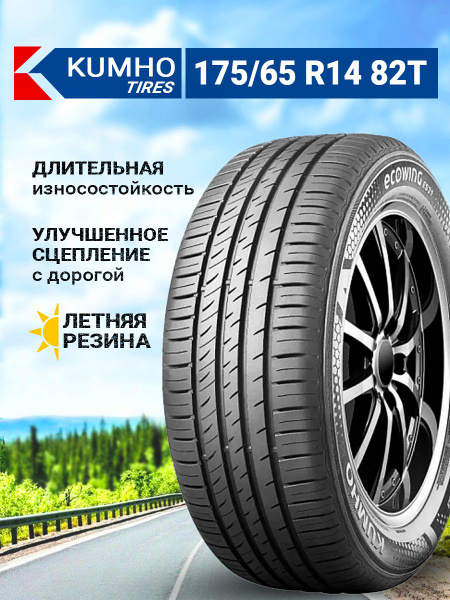 Шины для легковых автомобилей Kumho 175/65 14 Лето Нешипованные ...
