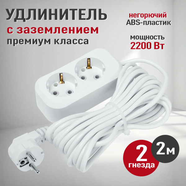 Удлинитель бытовой ЭЛЕКТРО - купить по выгодной цене в интернет ...