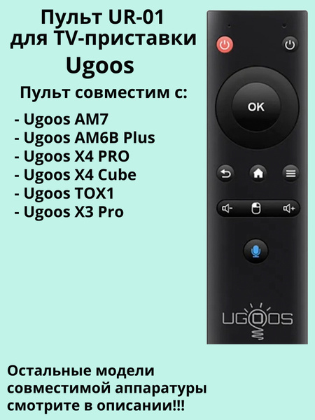 Пульт ДУ Carsmile Ugoos UR-01 - купить по выгодной цене в интернет ...