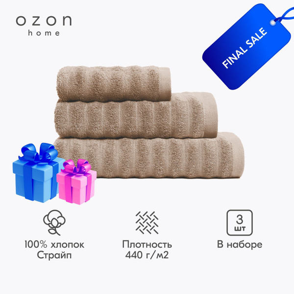 Набор банных полотенец Ozon home CTMOzonTowels Икеа Ikea Махровая ткань ...