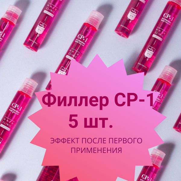 Филлер маска для волос восстанавливающая, CP-1 - купить с доставкой по ...