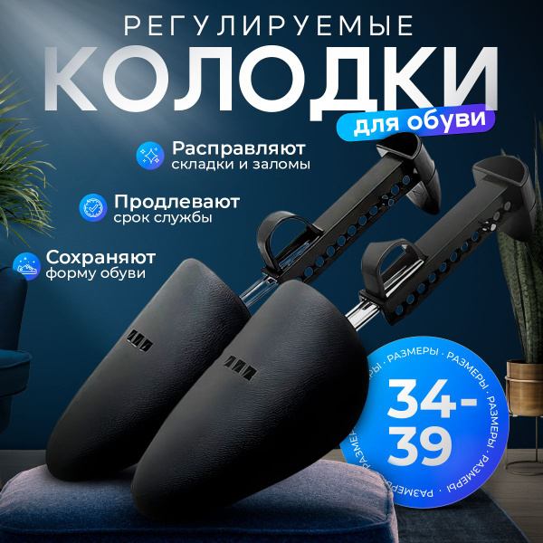 Формодержатели для обуви, Формодержатели, Колодки для обуви, Растяжка ...