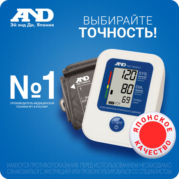 Тонометр автоматический AND UA-888 E ЭКОНОМ / манжета 22-32 см - купить ...