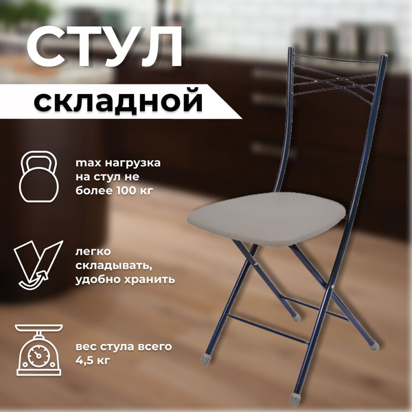 Стул складной Ника, Nika 1, сиденье 39,5 x 40 см, серый - купить по ...