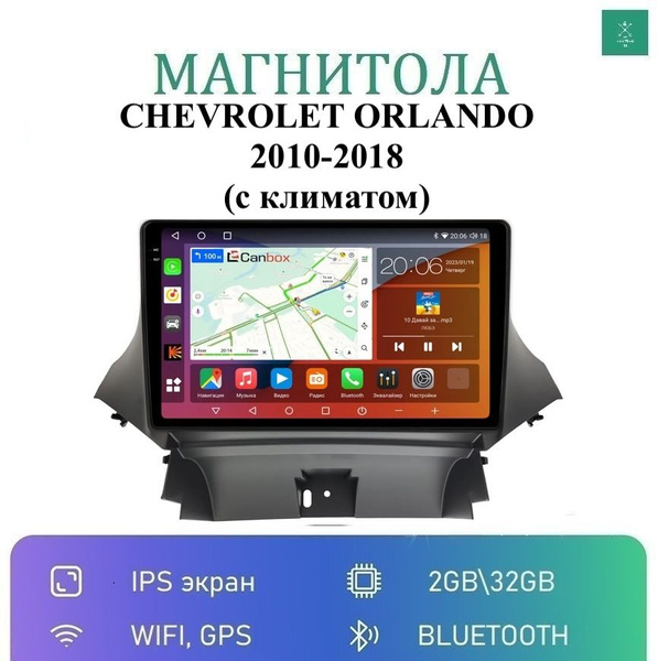 Магнитола для Шевроле Орландо (С климатом) (Chevrolet Orlando) на ...