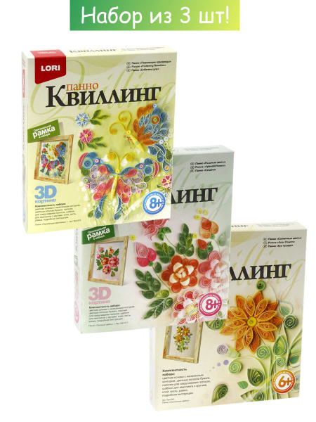 Набор квиллинг 3 панно Порхающие красавицы, Солнечные цветы, Пышные ...